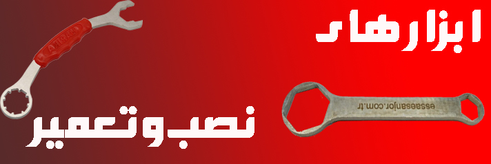 ابزار نصب پکیج