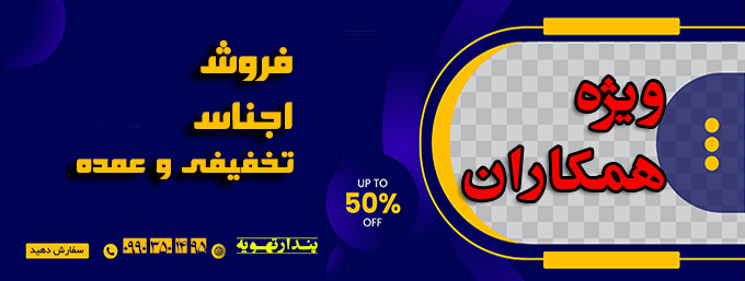 بنر بخش فروش عمده